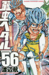渡辺航／著SHONEN CHAMPION COMICS本[コミック]詳しい納期他、ご注文時はご利用案内・返品のページをご確認ください出版社名秋田書店出版年月2018年05月サイズ175P 18cmISBNコード9784253227162コミック 少年（中高生・一般） 秋田書店 チャンピオンC商品説明弱虫ペダル 56ヨワムシ ペダル 56 56 シヨウネン チヤンピオン コミツクス SHONEN CHAMPION COMICS関連商品弱虫ペダル関連商品serial comics／弱虫ペダル※ページ内の情報は告知なく変更になることがあります。あらかじめご了承ください登録日2019/06/29