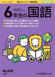 陰山メソッド●徹底反復6年生の国語