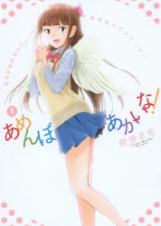 あめんぼあかいな! 残念系高校男子の演劇部ラブストーリー 1(3)