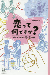 河出書房新社／編 蒼井ブルー／〔ほか〕著14歳の世渡り術本詳しい納期他、ご注文時はご利用案内・返品のページをご確認ください出版社名河出書房新社出版年月2019年11月サイズ189P 19cmISBNコード9784309617183文芸 ブックガイド ブックガイド商品説明恋って何ですか? 27人がすすめる恋と愛の本コイ ツテ ナンデスカ ニジユウナナニン ガ ススメル コイ ト アイ ノ ホン 27ニン／ガ／ススメル／コイ／ト／アイ／ノ／ホン ジユウヨンサイ ノ ヨワタリジユツ 14サイ／ノ／ヨワタリジユツ※ページ内の情報は告知なく変更になることがあります。あらかじめご了承ください登録日2019/11/27