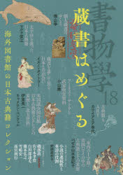 書物學 18