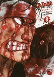 DEAD Tube They get hooked on a real gore website called “DEAD Tube”. 8