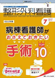 整形外科看護 第27巻7号（2022-7）