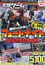 究極ゲーム攻略全書 21