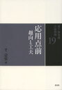 裏千家茶道点前教則 19