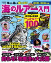 岸から狙える陸っぱり海のルアー入門 2023-2024年版