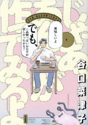 じゃあ、あんたが作ってみろよ 1のサムネイル