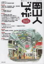 岡山ペンクラブ／編本詳しい納期他、ご注文時はご利用案内・返品のページをご確認ください出版社名吉備人出版出版年月2023年09月サイズ188P 21cmISBNコード9784860697204文芸 文芸評論 郷土文学商品説明岡山人じゃが 2023オカヤマジン ジヤガ 2023 2023※ページ内の情報は告知なく変更になることがあります。あらかじめご了承ください登録日2023/10/11