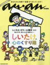 しいたけ.カラー心理学 2025