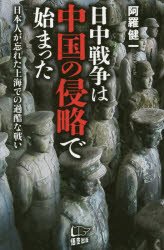 阿羅健一／著本詳しい納期他、ご注文時はご利用案内・返品のページをご確認ください出版社名悟空出版出版年月2016年03月サイズ287P 18cmISBNコード9784908117220教養 ノンフィクション オピニオン商品説明日中戦争は中国の侵略で始まった 日本人が忘れた上海での過酷な戦いニツチユウ センソウ ワ チユウゴク ノ シンリヤク デ ハジマツタ ニツチユウ センソウ ワ ドイツ ガ シクンダ ニホンジン ガ ワスレタ シヤンハイ デノ カコク ナ タタカイ※ページ内の情報は告知なく変更になることがあります。あらかじめご了承ください登録日2016/02/26