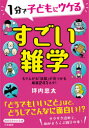 1分で子どもにウケるすごい雑学