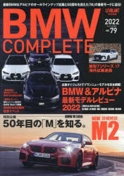 BMW COMPLETE vol.79i2022j