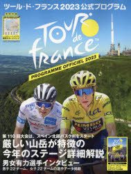 ツール・ド・フランス公式プログラム 2023