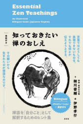 細川晋輔／著 伊野孝行／著本詳しい納期他、ご注文時はご利用案内・返品のページをご確認ください出版社名淡交社出版年月2026年10月サイズ201P 21cmISBNコード9784473047229人文 宗教・仏教 禅商品説明知っておきたい禅のおしえ 英訳付きシツテ オキタイ ゼン ノ オシエ エイヤクツキ※ページ内の情報は告知なく変更になることがあります。あらかじめご了承ください登録日2026/10/09