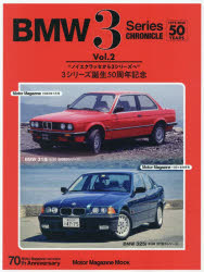 BMW 3 Series CHRONICLE 1975-2025 50 YEARS Vol.2 ノイエクラッセから3シリーズへ 3シリーズ誕生50周年記念