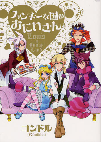 ファンキーな国のおにいさん