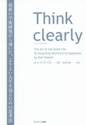 Think clearly 最新の学術研究から導いた よりよい人生を送るための思考法