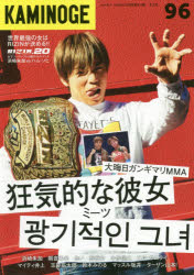 KAMINOGE 96