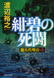 樂天商城 - 紺碧の死闘