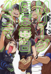 Mリーグほぼ毎日4コマ 3