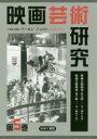 映画芸術研究 5 復刻