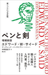 エドワード・W.サイード／著 デーヴィッド・バーサミアン／著 中野真紀子／訳本詳しい納期他、ご注文時はご利用案内・返品のページをご確認ください出版社名里山社出版年月2025年12月サイズ317P 18cmISBNコード9784907497248人文 哲学・思想 政治哲学・社会哲学商品説明ペンと剣ペン ト ケン原タイトル：THE PEN AND THE SWORD※ページ内の情報は告知なく変更になることがあります。あらかじめご了承ください登録日2026/02/13
