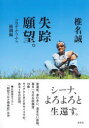 失踪願望。 コロナふらふら格闘編