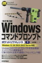 Windowsコマンドプロンプトポケットリファレンス 下|詳細画像