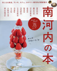 南河内の本