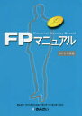 FPマニュアル 2015年度版