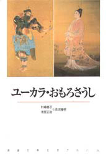 乐天商城 - ユーカラ・おもろさうし