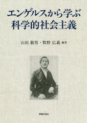 Other - エンゲルスから学ぶ科学的社会主義