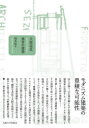 立原道造風景の建築