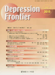 Depression Frontier Vol.13No.1（2015）