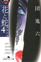 樂天商城 - 花と蛇 4