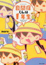 自閉症くんは1年生