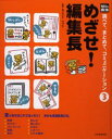 調べて、まとめて、コミュニケーション 光村の国語 3