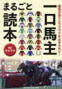 愛馬の走りにワクワクが止まらない!一口馬主まるごと読本