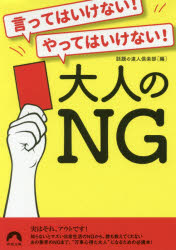Rakuten - 言ってはいけない!やってはいけない!大人のNG
