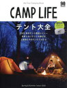 本[ムック]詳しい納期他、ご注文時はご利用案内・返品のページをご確認ください出版社名山と溪谷社出版年月2020年04月サイズ114P 30cmISBNコード9784635907286趣味 アウトドア キャンピング商品説明CAMP LIFE 2020Spring ＆ Summer Issueキヤンプ ライフ 2020-SPRING／＆／SUMMER／ISSUE 2020-1 ヤマ ト ケイコク 2020-SPRING／＆／SUMMER／ISSUE 2020-1 CAMP LIFE 2020-SPRING／＆／SUMMER／ISSUE 2020※ページ内の情報は告知なく変更になることがあります。あらかじめご了承ください登録日2020/04/17