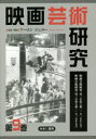 映画芸術研究 9 復刻