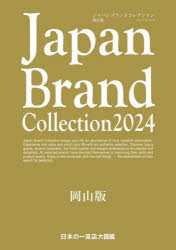 Japan Brand Collection 2024岡山版
