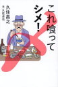 これ喰ってシメ!