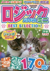 GAKKEN MOOK 学研パズル本[ムック]詳しい納期他、ご注文時はご利用案内・返品のページをご確認ください出版社名Gakken出版年月2023年08月サイズ194P 21cmISBNコード9784056117295趣味 パズル・脳トレ・ぬりえ パズル商品説明ロジックパラダイスミニBEST SELECTION!ロジツク パラダイス ミニ ベスト セレクシヨン ロジツク／パラダイス／ミニ／BEST／SELECTION ガツケン ムツク GAKKEN MOOK ガツケン パズル※ページ内の情報は告知なく変更になることがあります。あらかじめご了承ください登録日2023/08/22