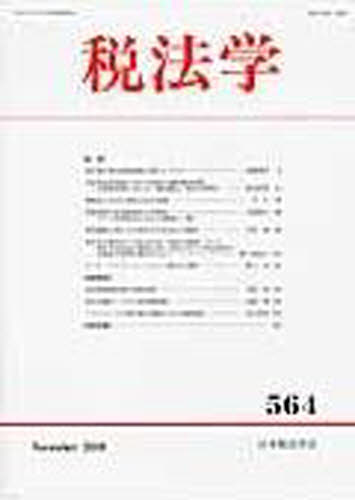 税法学 564