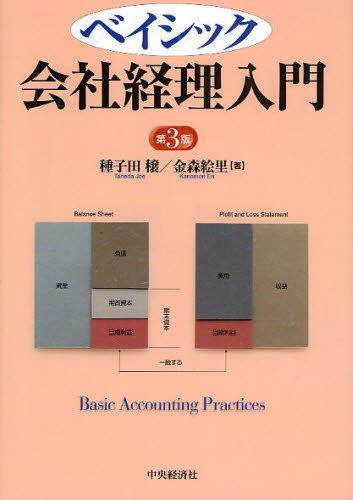 種子田穣／著 金森絵里／著本詳しい納期他、ご注文時はご利用案内・返品のページをご確認ください出版社名中央経済社出版年月2008年09月サイズ235P 21cmISBNコード9784502287305経営 会計・簿記 簿記一般商品説明ベイシック会社経理入門ベイシツク カイシヤ ケイリ ニユウモン※ページ内の情報は告知なく変更になることがあります。あらかじめご了承ください登録日2013/04/07