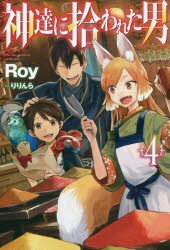 Roy／著HJ NOVELS HJN27-04本詳しい納期他、ご注文時はご利用案内・返品のページをご確認ください出版社名ホビージャパン出版年月2018年07月サイズ363P 19cmISBNコード9784798617305文芸 日本文学 ライトノベル単行本商品説明神達に拾われた男 4カミタチ ニ ヒロワレタ オトコ 4 4 エイチジエ- ノヴエルズ HJN-27-4 HJ NOVELS HJN-27-4※ページ内の情報は告知なく変更になることがあります。あらかじめご了承ください登録日2018/07/20