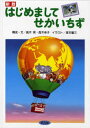 高木実／著 高木幸子／著 塚本馨三／イラスト本詳しい納期他、ご注文時はご利用案内・返品のページをご確認ください出版社名平凡社出版年月2006年12月サイズ1冊（ページ付なし） 37cmISBNコード9784582407310児童 学習 学習その他商品説明はじめましてせかいちずハジメマシテ セカイ チズ※ページ内の情報は告知なく変更になることがあります。あらかじめご了承ください登録日2015/01/23