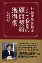 久保貴美／著DO BOOKS本詳しい納期他、ご注文時はご利用案内・返品のページをご確認ください出版社名同文舘出版出版年月2010年02月サイズ206P 19cmISBNコード9784495587314ビジネス 仕事の技術 仕事の技術その他商品説明社会保険労務士とっておきの「顧問契約獲得術」シヤカイ ホケン ロウムシ トツテオキ ノ コモン ケイヤク カクトクジユツ ドウ- ブツクス DO BOOKS※ページ内の情報は告知なく変更になることがあります。あらかじめご了承ください登録日2013/04/03