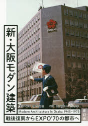 橋爪紳也／監修・編著 高岡伸一／編著 三木学／編著本詳しい納期他、ご注文時はご利用案内・返品のページをご確認ください出版社名青幻舎出版年月2019年07月サイズ207P 21cmISBNコード9784861527319工学 建築工学 建築史・建築様式商品説明新・大阪モダン建築 戦後復興からEXPO’70の都市へシン オオサカ モダン ケンチク センゴ フツコウ カラ エキスポ ナナジユウ ノ トシ エ センゴ／フツコウ／カラ／EXPO／70／ノ／トシ／エ※ページ内の情報は告知なく変更になることがあります。あらかじめご了承ください登録日2019/08/06